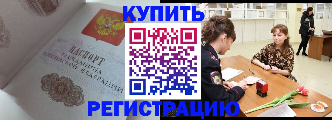 прописка штамп в Гвардейске