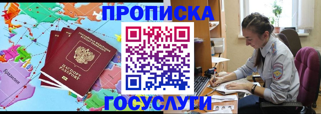 временная регистрация для школы в Гвардейске