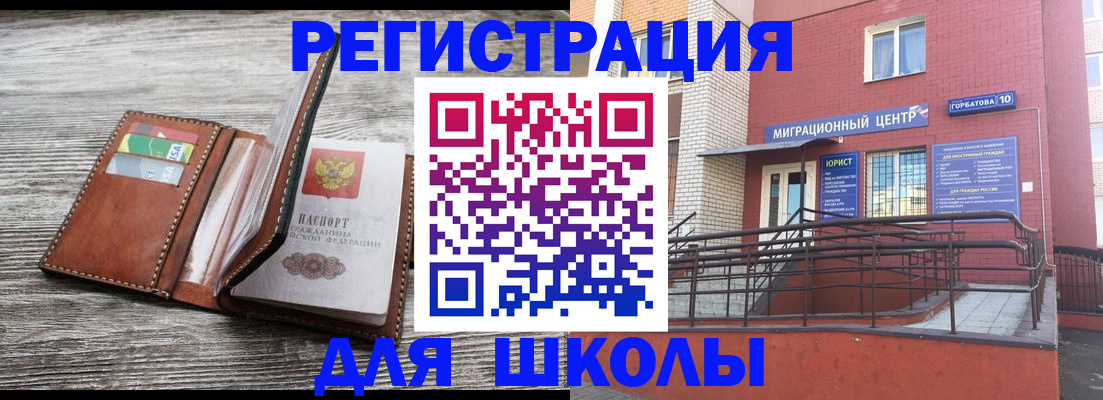 прописка ребенка в Гвардейске