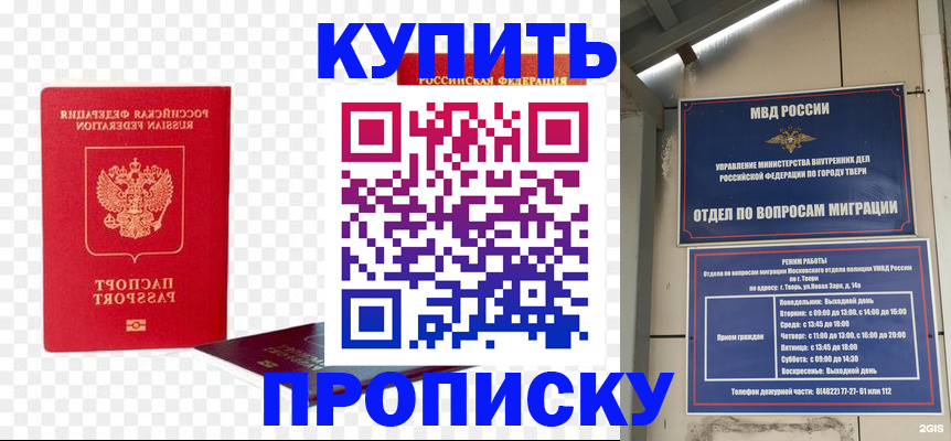 купить прописку в Гвардейске